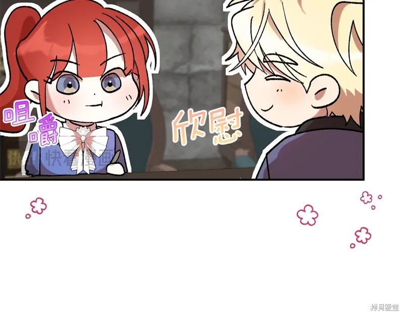 不小心勾引了男主的弟弟,第46话,第141张