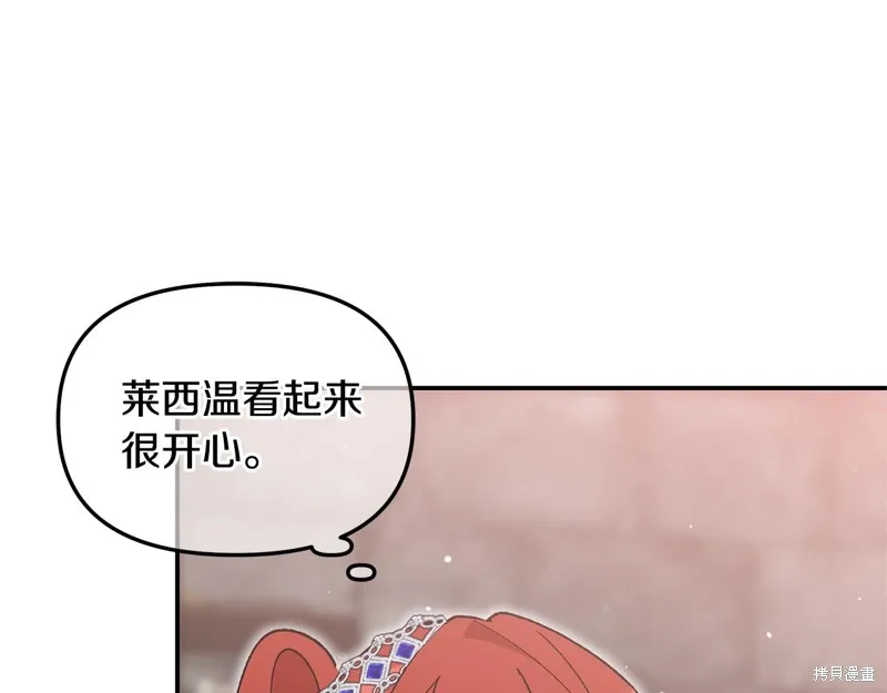 不小心勾引了男主的弟弟,第46话,第145张