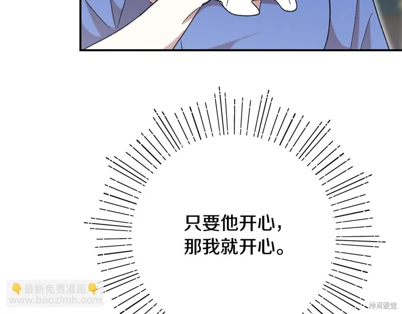 不小心勾引了男主的弟弟,第46话,第147张