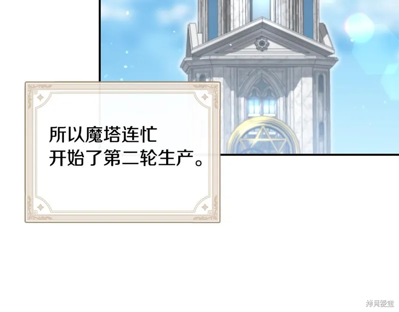 不小心勾引了男主的弟弟,第46话,第163张