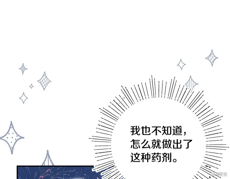 不小心勾引了男主的弟弟,第46话,第169张