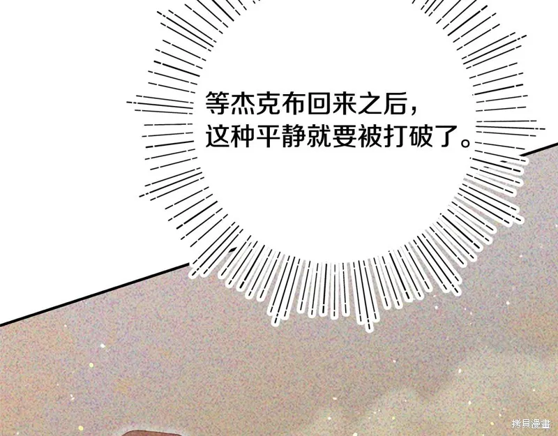 不小心勾引了男主的弟弟,第46话,第175张