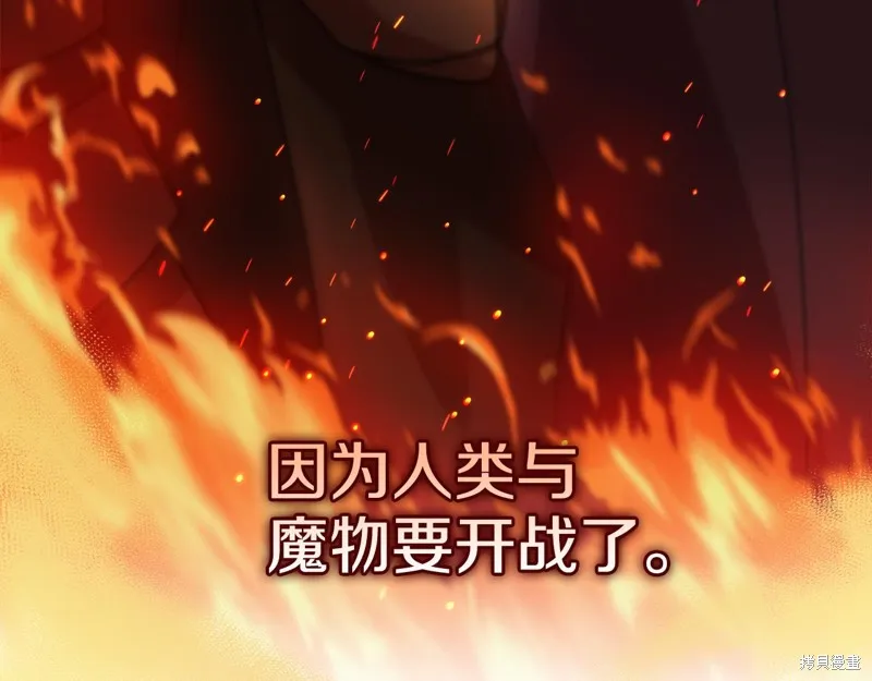 不小心勾引了男主的弟弟,第46话,第182张
