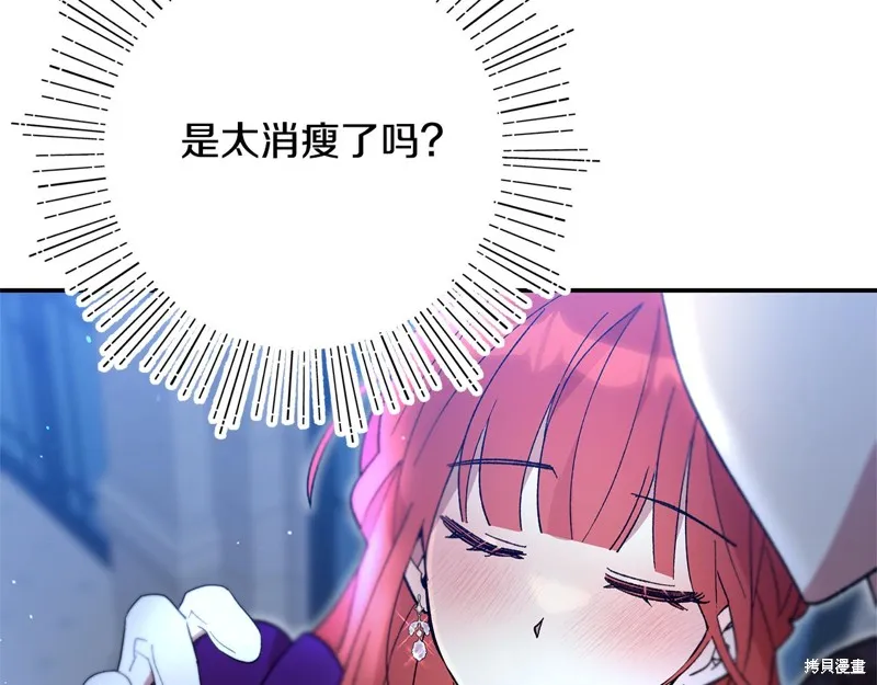不小心勾引了男主的弟弟,第46话,第25张