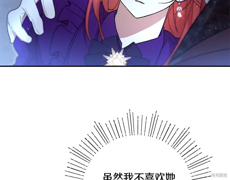 不小心勾引了男主的弟弟,第46话,第26张