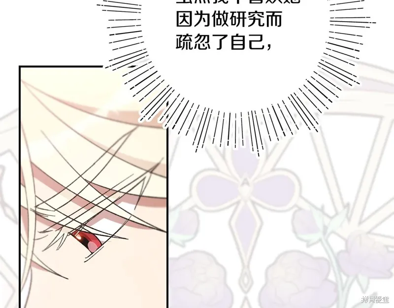 不小心勾引了男主的弟弟,第46话,第27张