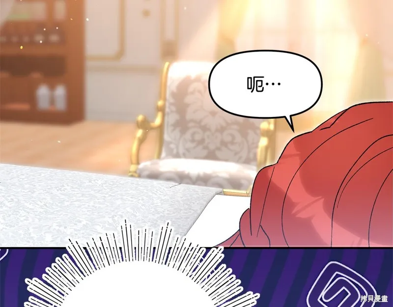 不小心勾引了男主的弟弟,第46话,第52张