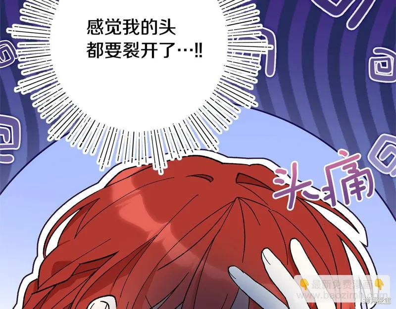 不小心勾引了男主的弟弟,第46话,第53张