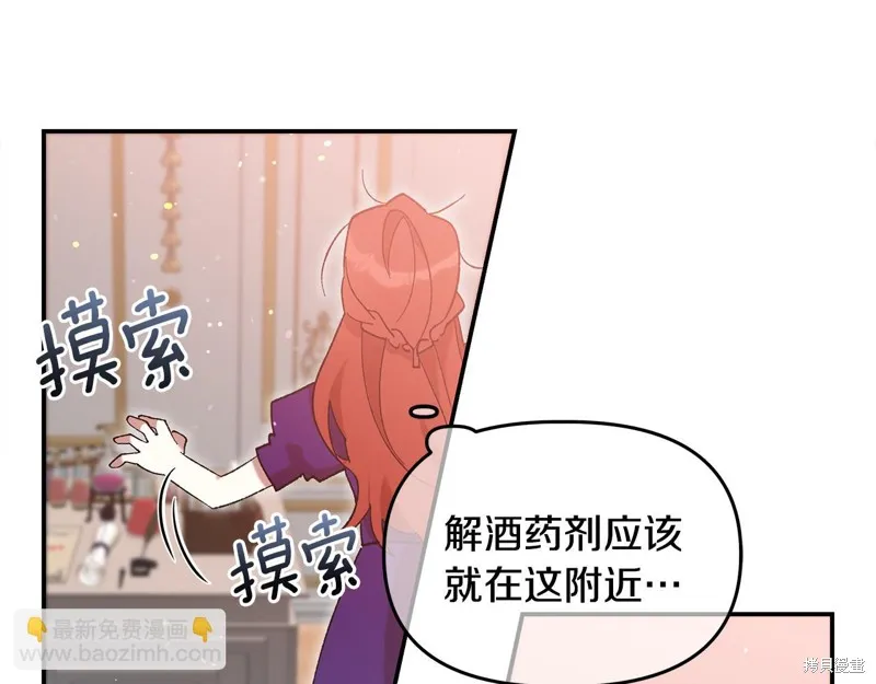 不小心勾引了男主的弟弟,第46话,第57张