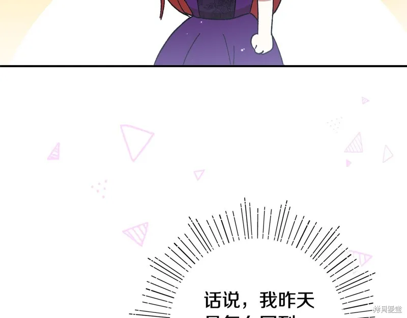 不小心勾引了男主的弟弟,第46话,第65张