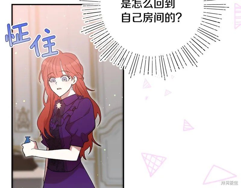 不小心勾引了男主的弟弟,第46话,第66张