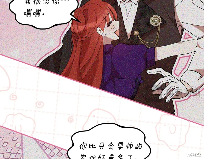 不小心勾引了男主的弟弟,第46话,第71张