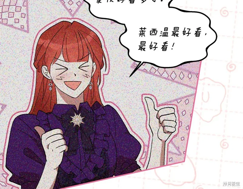 不小心勾引了男主的弟弟,第46话,第72张