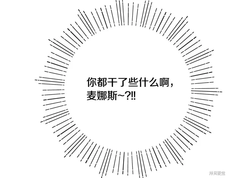 不小心勾引了男主的弟弟,第46话,第75张