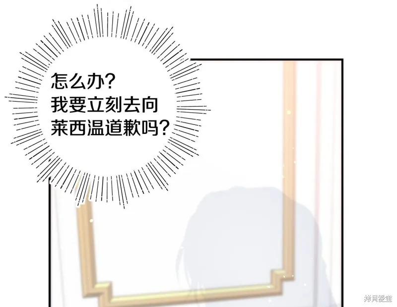不小心勾引了男主的弟弟,第46话,第82张