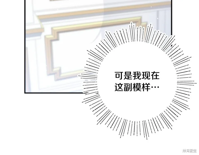 不小心勾引了男主的弟弟,第46话,第83张