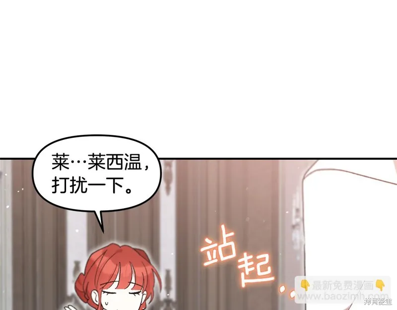 不小心勾引了男主的弟弟,第46话,第95张