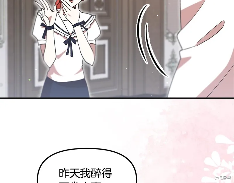 不小心勾引了男主的弟弟,第46话,第96张