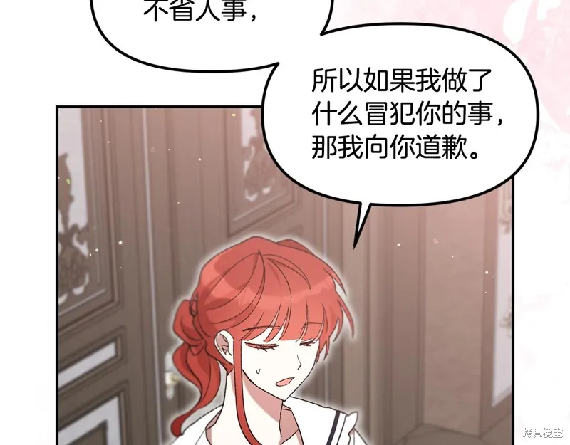 不小心勾引了男主的弟弟,第46话,第97张