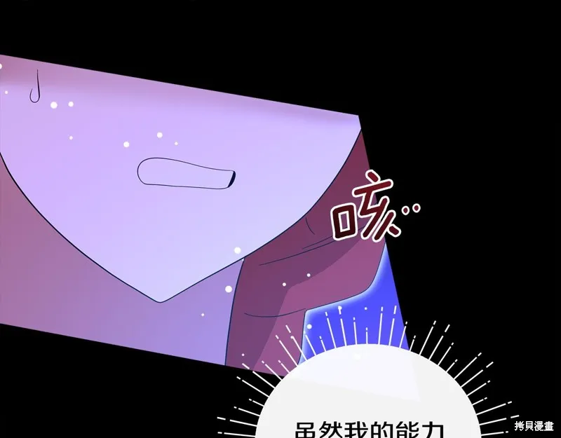 不小心勾引了男主的弟弟,第60话季2完,第115张