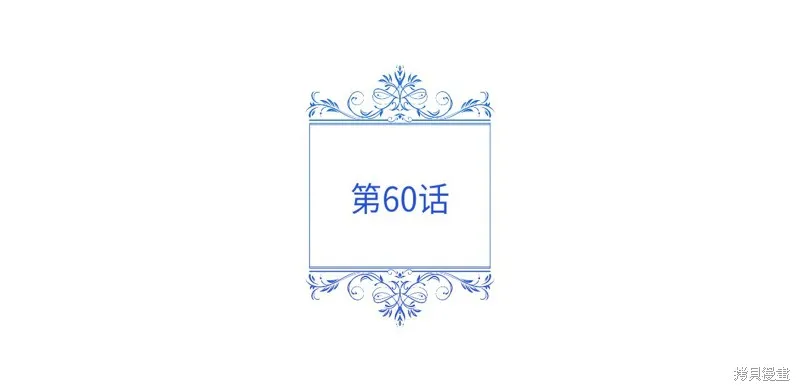 不小心勾引了男主的弟弟,第60话季2完,第12张