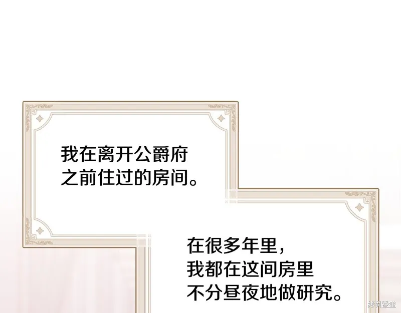 不小心勾引了男主的弟弟,第43话,第10张