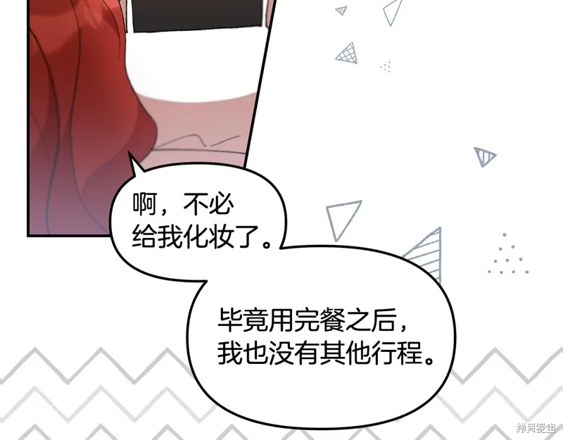 不小心勾引了男主的弟弟,第43话,第100张