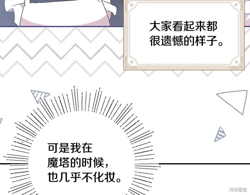 不小心勾引了男主的弟弟,第43话,第102张