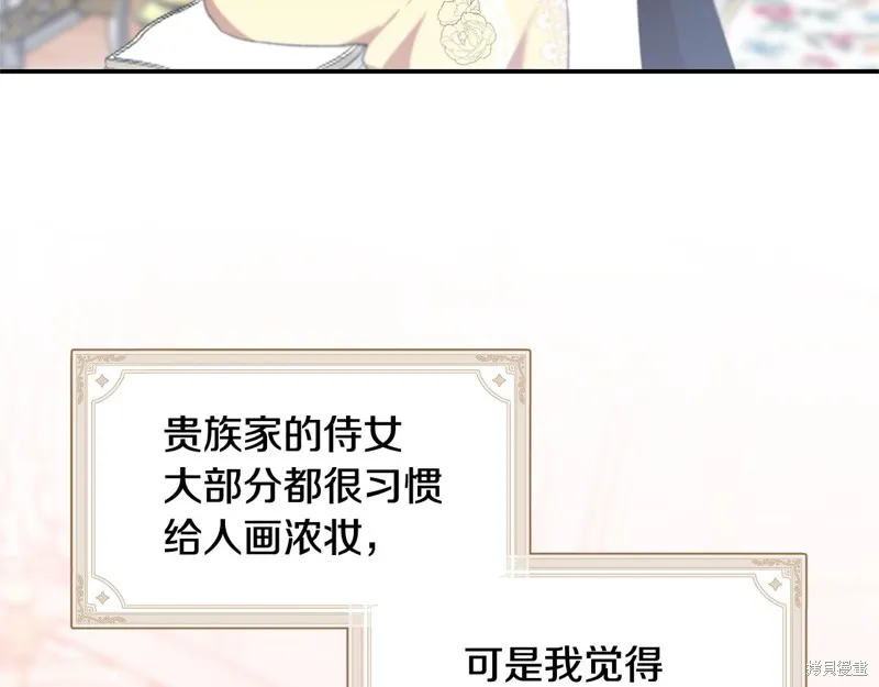 不小心勾引了男主的弟弟,第43话,第104张