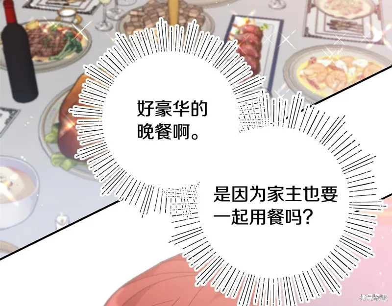 不小心勾引了男主的弟弟,第43话,第108张