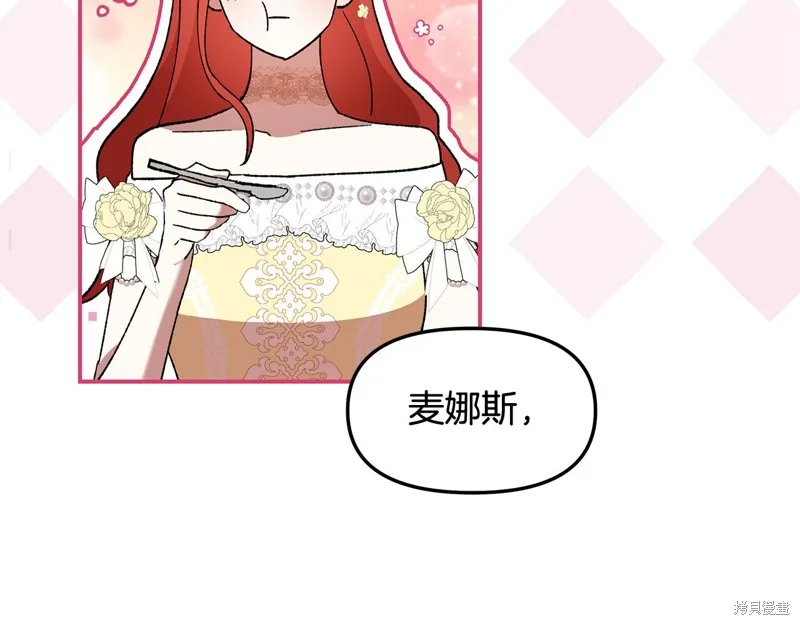 不小心勾引了男主的弟弟,第43话,第111张