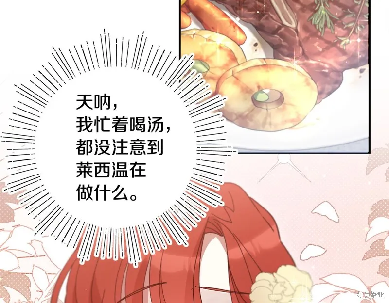 不小心勾引了男主的弟弟,第43话,第117张