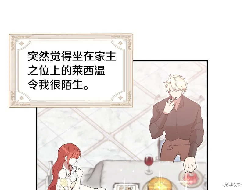 不小心勾引了男主的弟弟,第43话,第120张