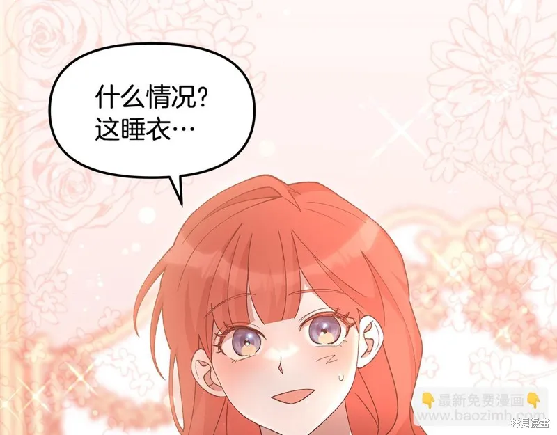 不小心勾引了男主的弟弟,第43话,第129张