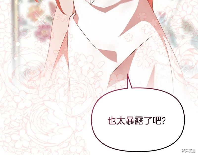 不小心勾引了男主的弟弟,第43话,第131张