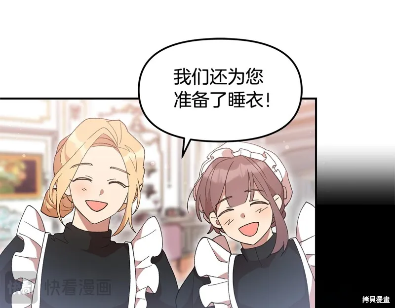 不小心勾引了男主的弟弟,第43话,第132张