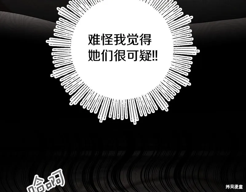 不小心勾引了男主的弟弟,第43话,第134张