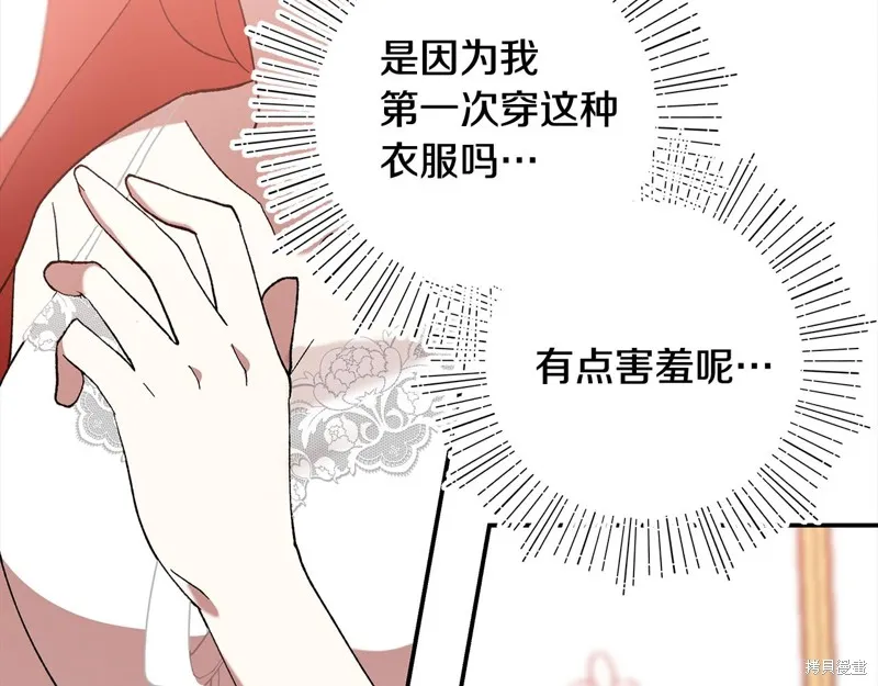 不小心勾引了男主的弟弟,第43话,第137张