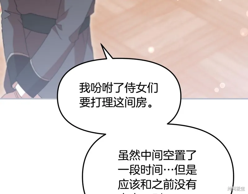 不小心勾引了男主的弟弟,第43话,第14张