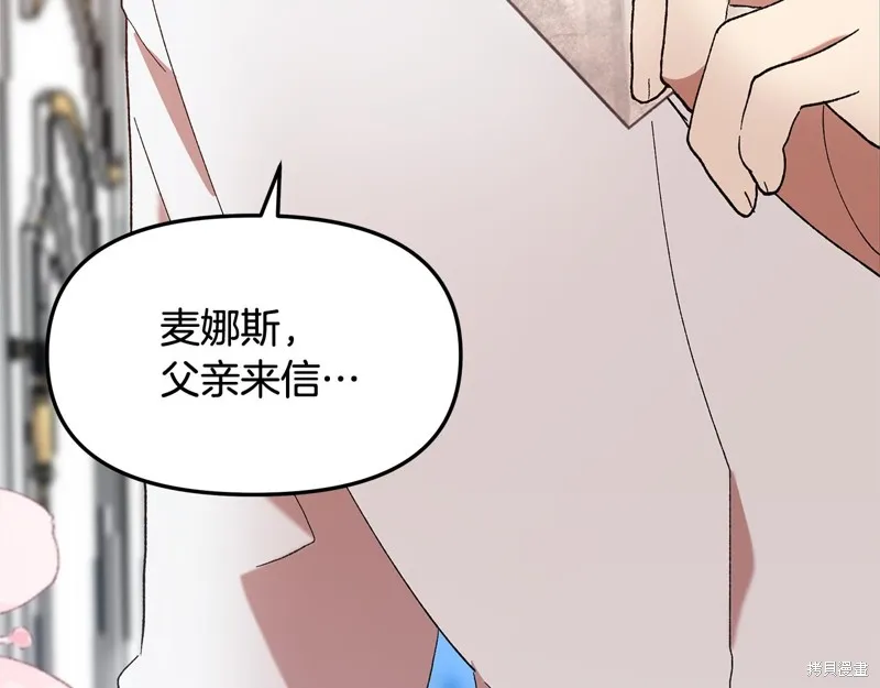 不小心勾引了男主的弟弟,第43话,第142张