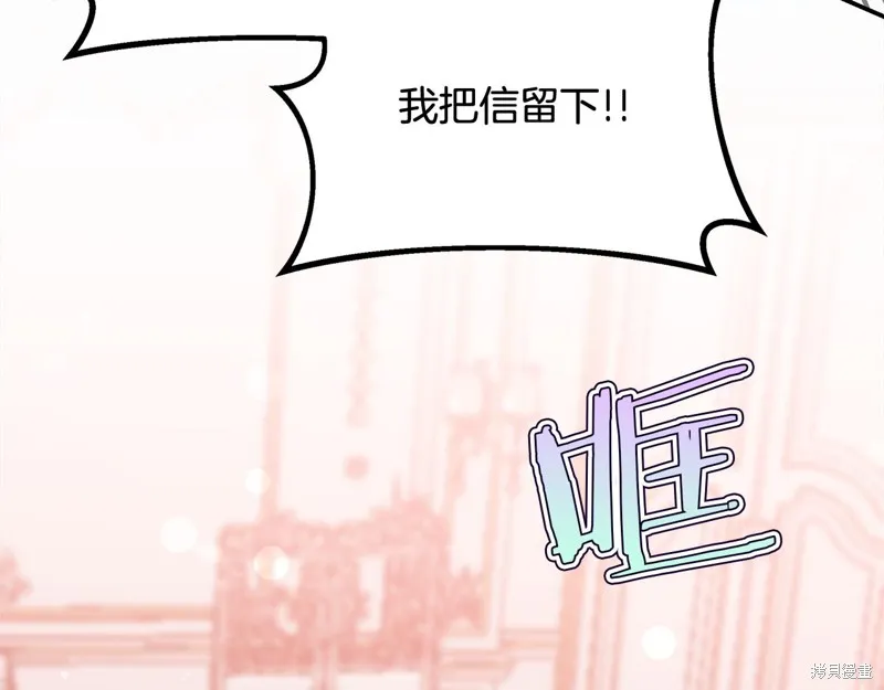 不小心勾引了男主的弟弟,第43话,第148张