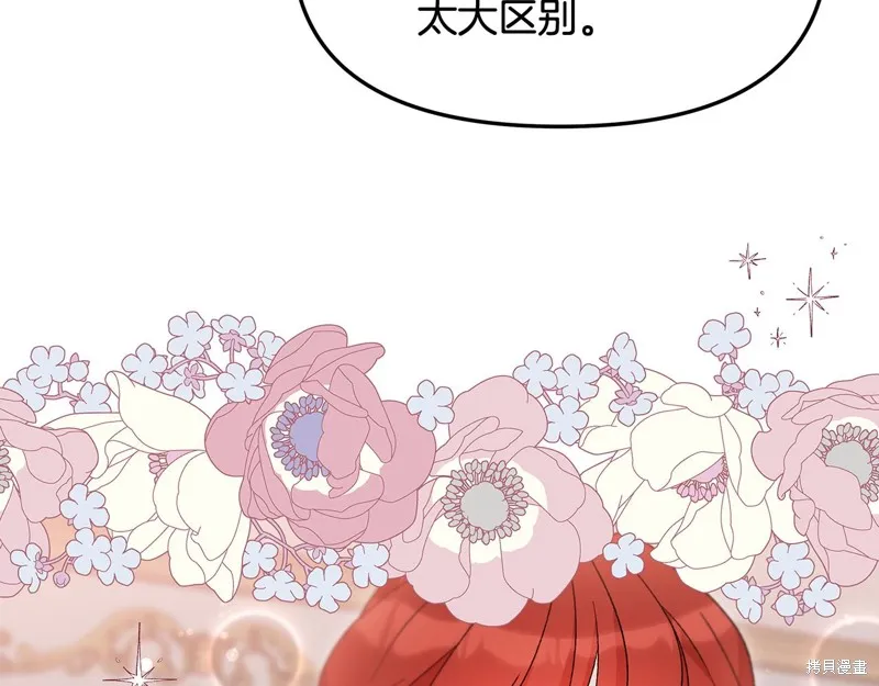 不小心勾引了男主的弟弟,第43话,第15张