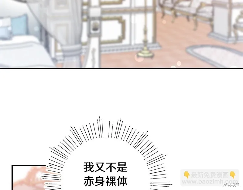 不小心勾引了男主的弟弟,第43话,第152张