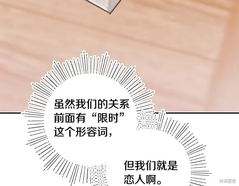 不小心勾引了男主的弟弟,第43话,第157张