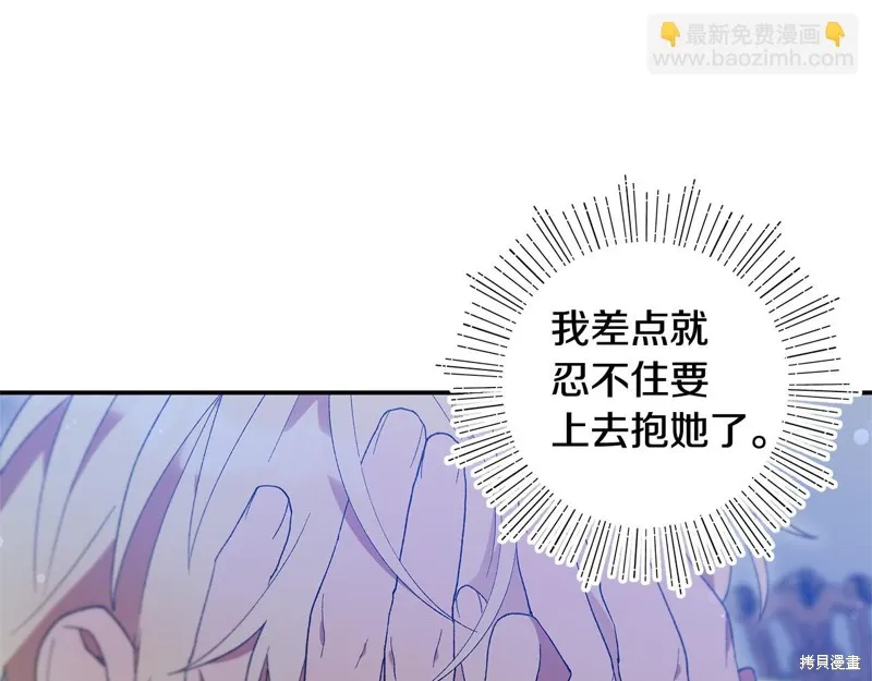 不小心勾引了男主的弟弟,第43话,第170张