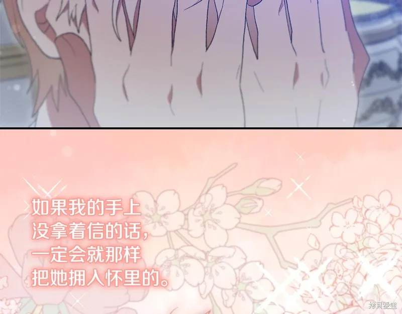 不小心勾引了男主的弟弟,第43话,第171张