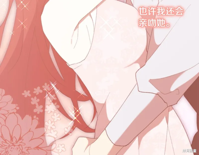 不小心勾引了男主的弟弟,第43话,第173张