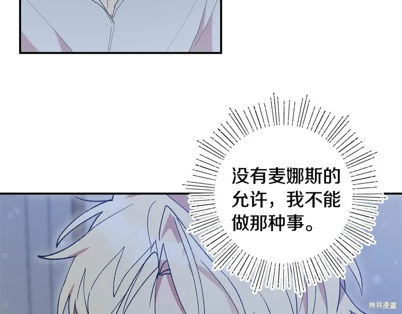 不小心勾引了男主的弟弟,第43话,第177张