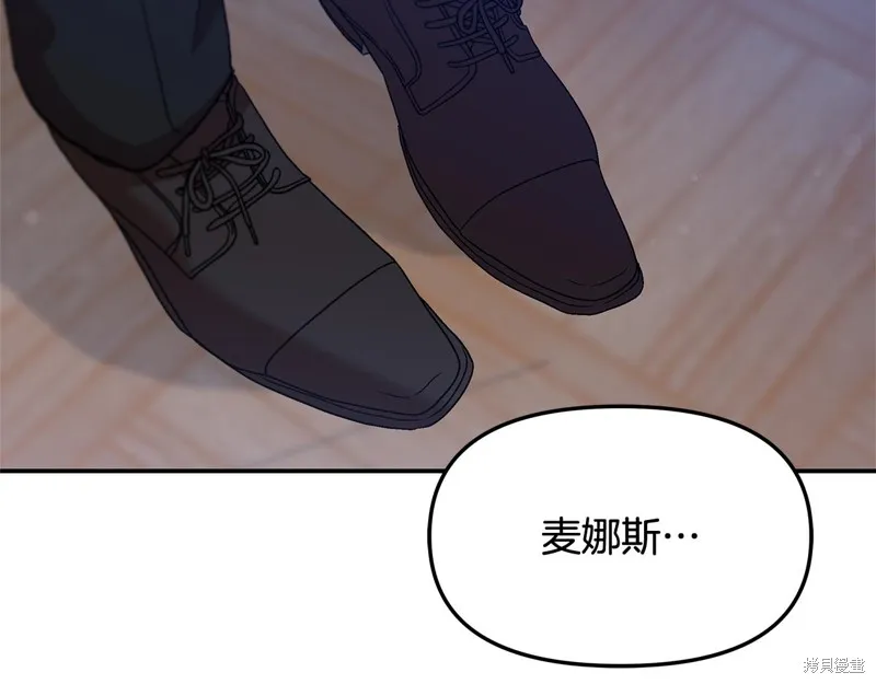 不小心勾引了男主的弟弟,第43话,第180张