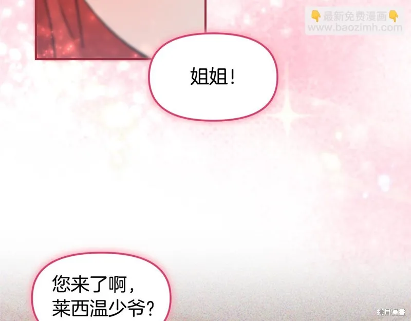不小心勾引了男主的弟弟,第43话,第19张